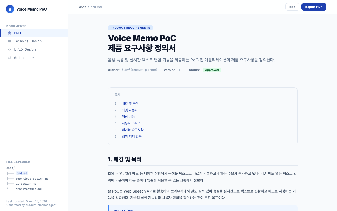 PRD文書 — プロダクトプランナーが生成した要件定義書
