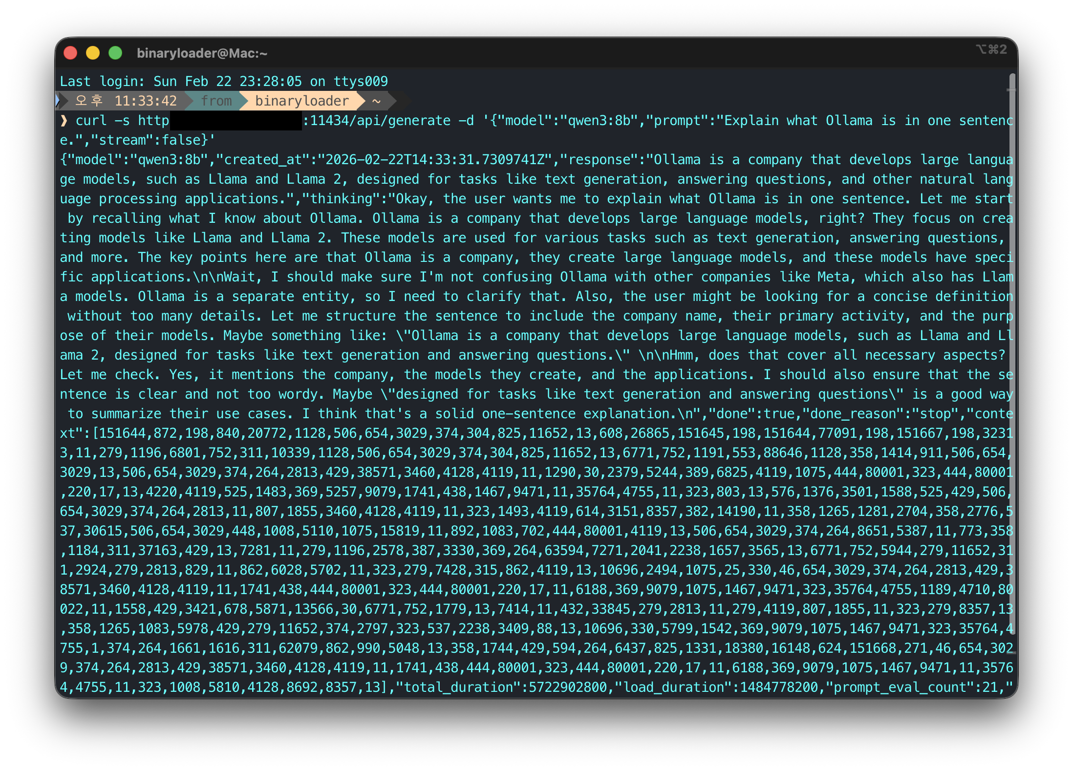 macOS에서 원격 API 호출